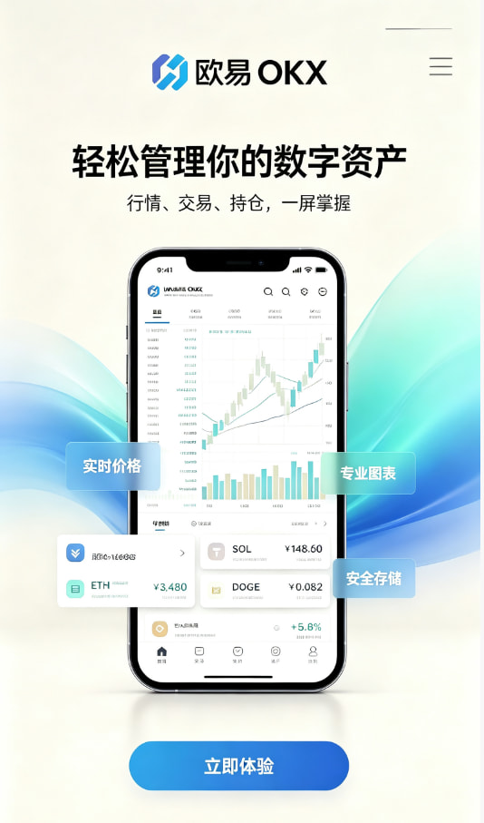 欧交易所APP官方网站平台功能介绍图